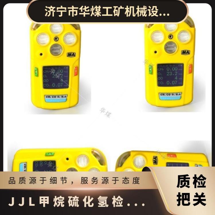 JJL100/100甲烷硫化氢检测报警仪 CJL100/500(A)甲烷硫 化氢测定器