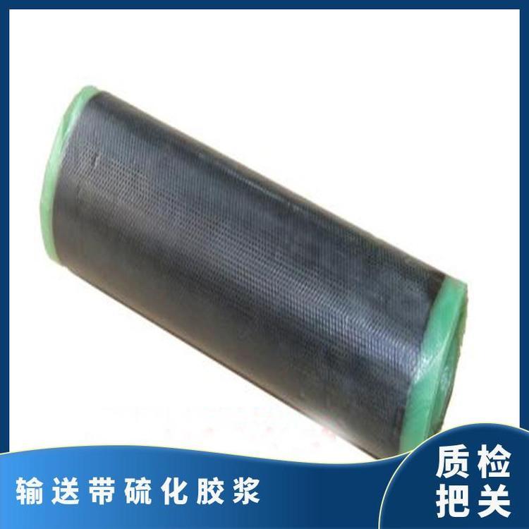 煤矿电厂水泥厂化肥厂输送带 皮带 硫化胶浆 硫化接头胶料