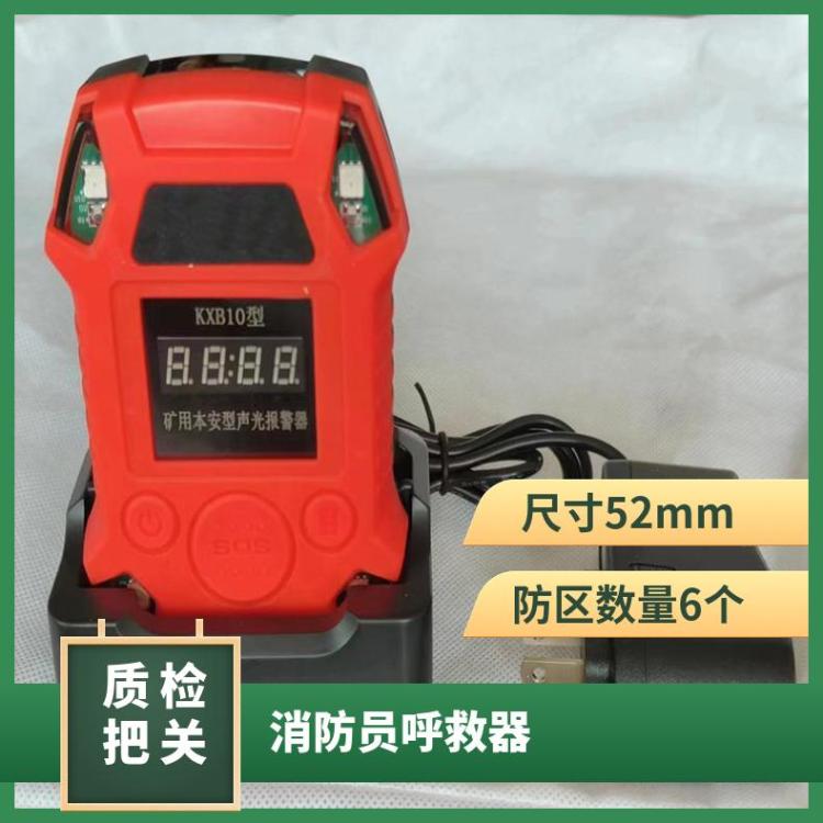 华煤 KXB10矿用本安型声光报警器 便携式消防员呼救器
