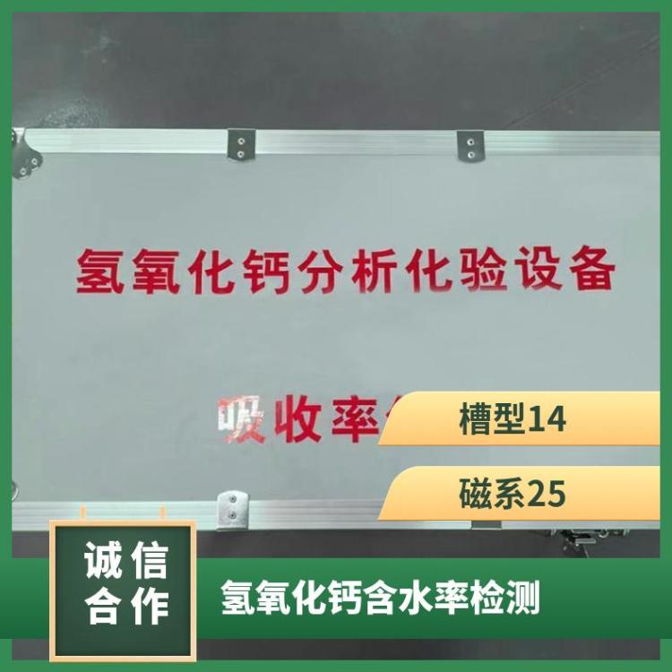 CAJC-III氢氧化钙质效分析仪 吸收率检测含水率