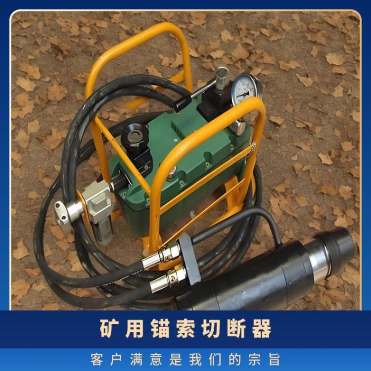 矿用锚杆锚索切断器MQS-18 手动式开口剪切强度大