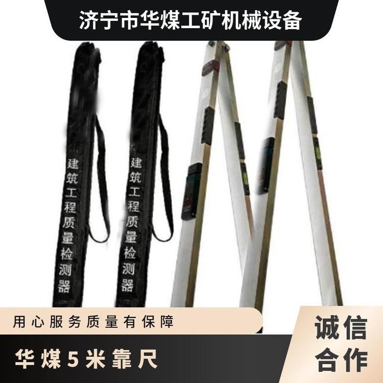 华煤5米靠尺对折水平尺铝合金材质长5米宽5MM高2MM