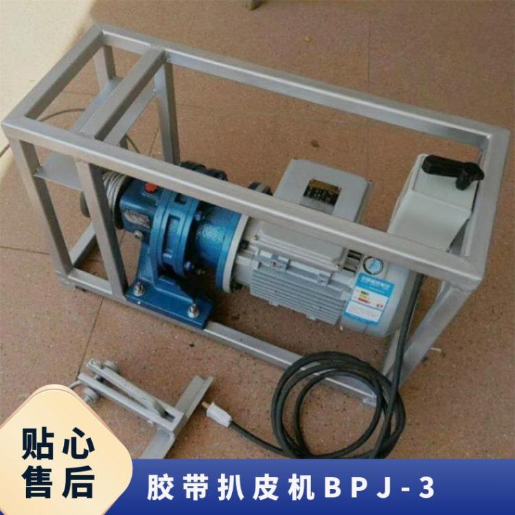 BPJ-3输送带剥皮机 矿用胶带扒皮机0.75-3KW可选剥皮速度快