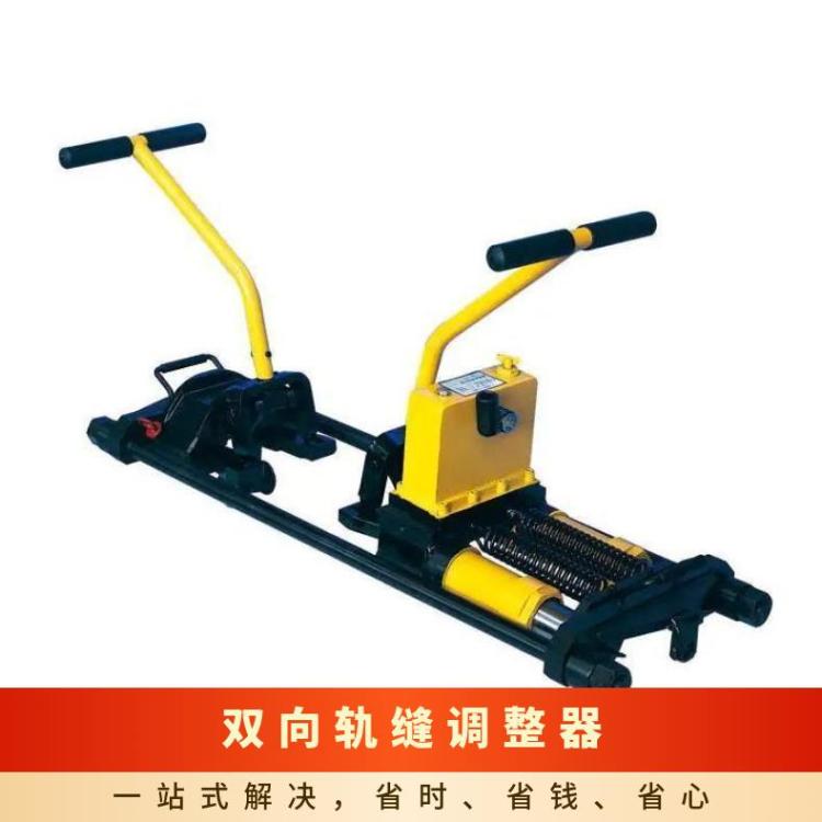 YTF-400Ⅱ轨缝调整器 43/50/60kg双向液压轨道间距调 整机