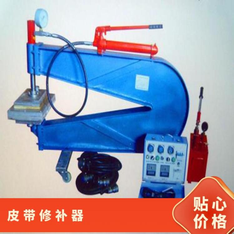 DZQ300型夹长梁式撕裂皮带修补器 破洞点修 补器