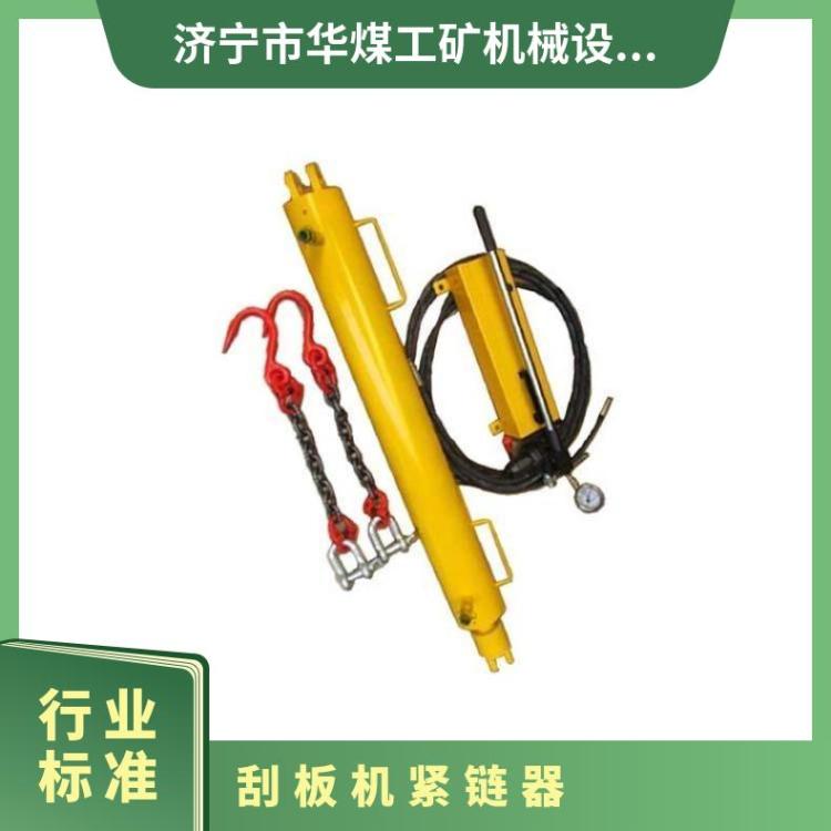 华煤 YJLQ-1-10T液压紧链器 运输机圆环链紧链机具