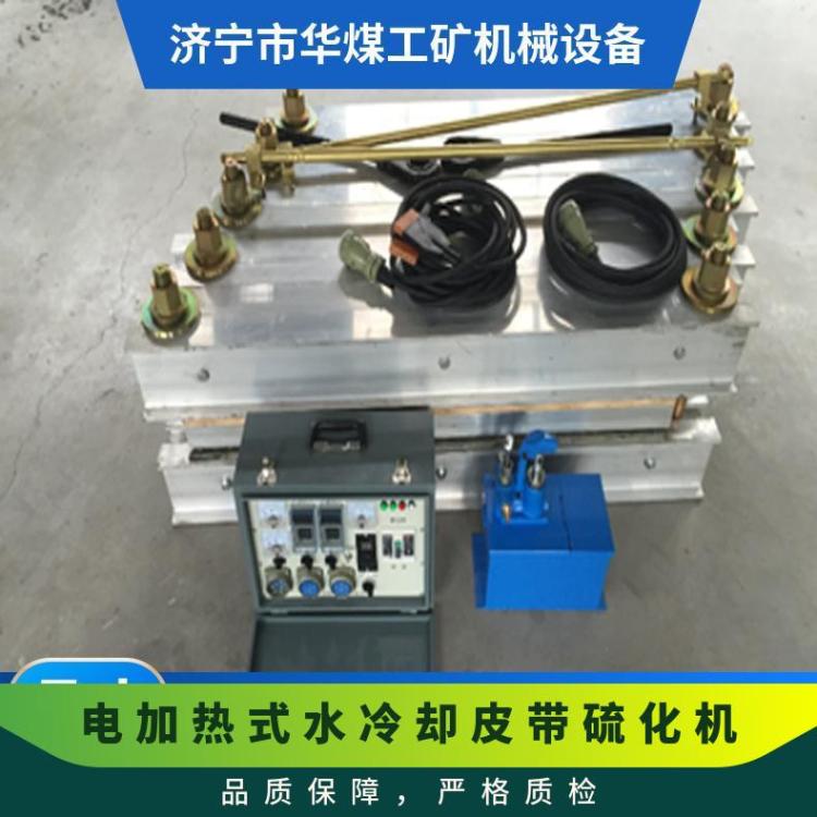 矿用电加热式水冷却皮带硫化机型号HMLHJ-2000