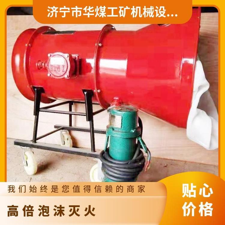华煤 矿用固定式灭火机 BGP高倍数泡沫灭火装置操作简单