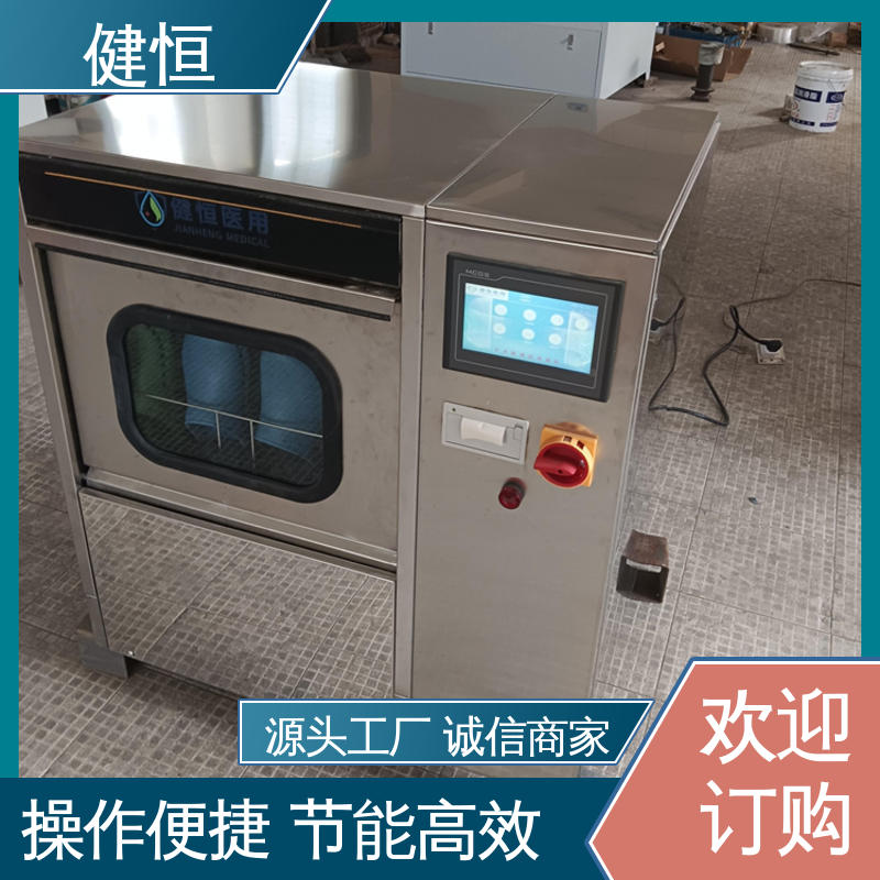 健恒 洗脱机 手术鞋子消毒一体机 运行稳定 变频驱动 专业生产厂家