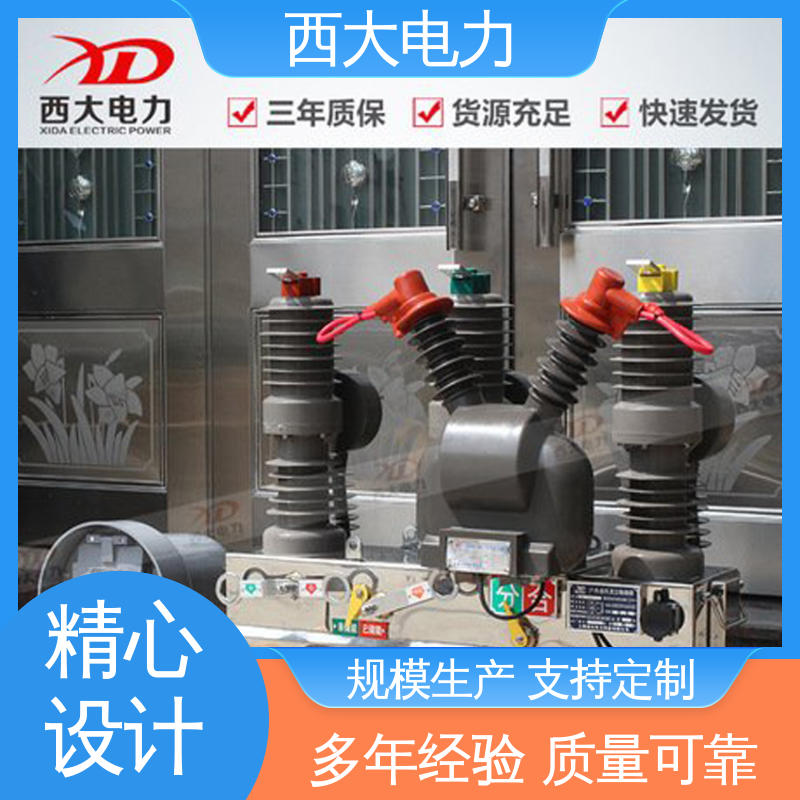  ZW32-24 外形美观 做工细致 户外柱上高压真空断路器 西大电力