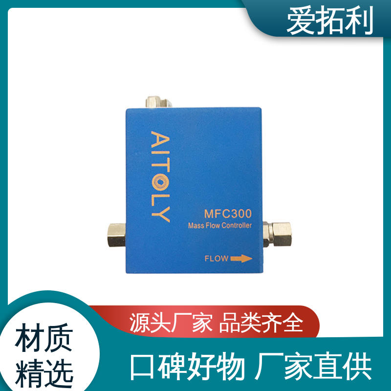 响应速度快 现货速发 品质优越 数显流量控制器 爱拓利