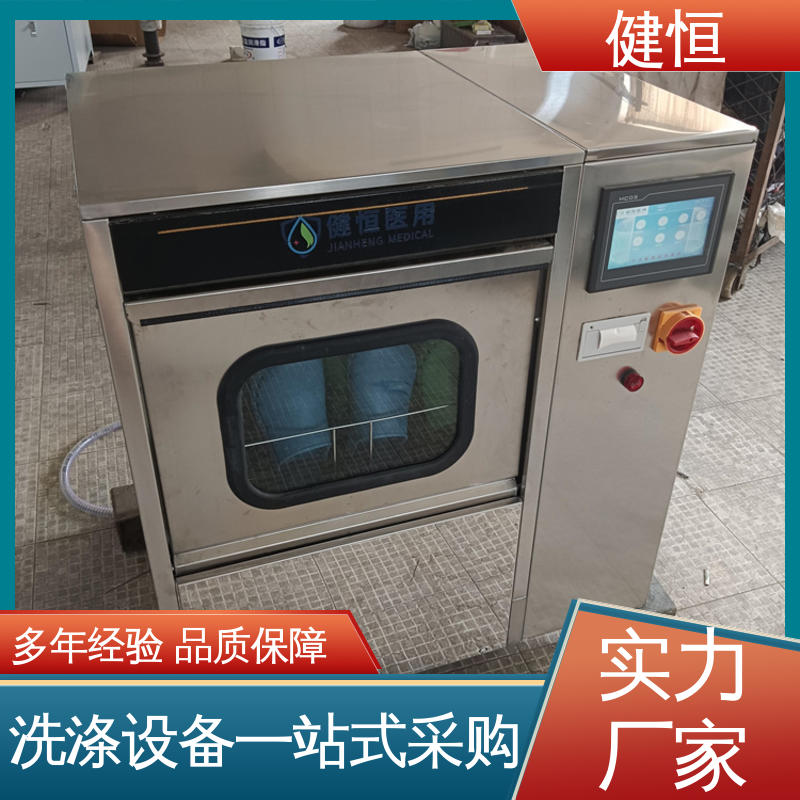 健恒 洗脱机 手术鞋湿热清洗消毒 变频悬浮 噪音小 免费提供 配置方案
