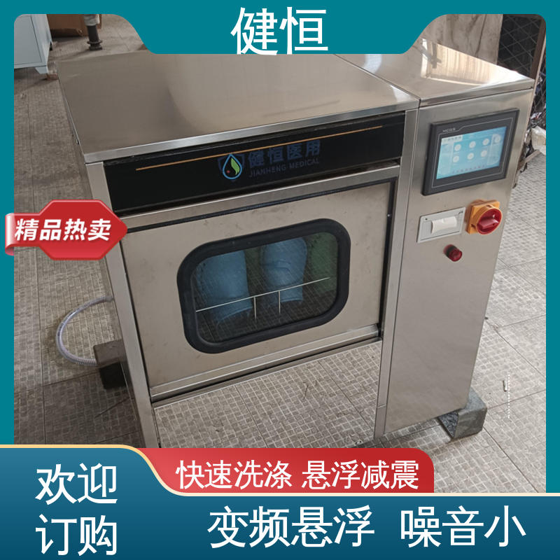 健恒 洗脱机 手术室鞋子清洗机 操作简单 规格齐全 厂家供应 多年经验