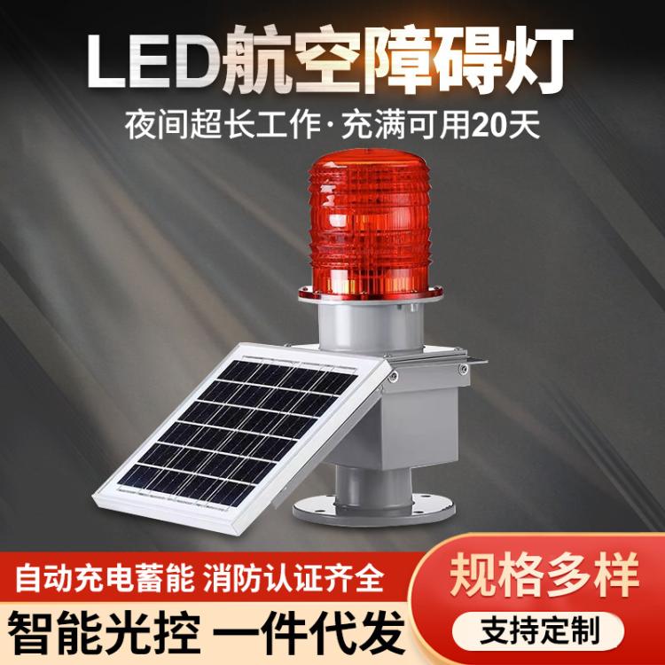厂家供应GZ15航空障碍灯太阳能接电警示信号灯高楼闪光铁塔航标灯