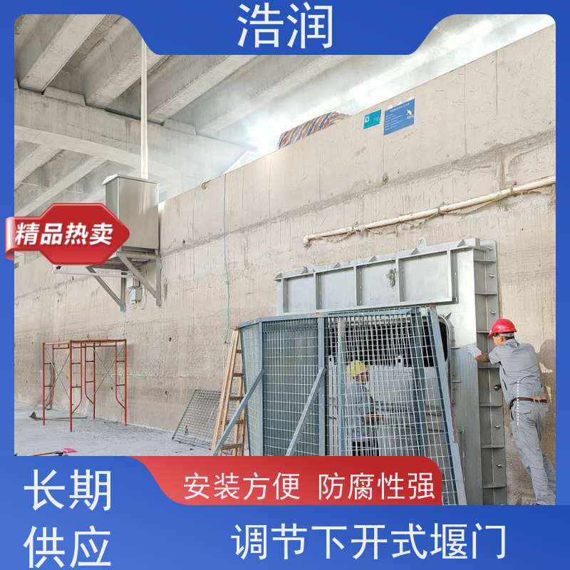 浩润液动旋转堰门厂家结构稳固 抗压好性能稳定