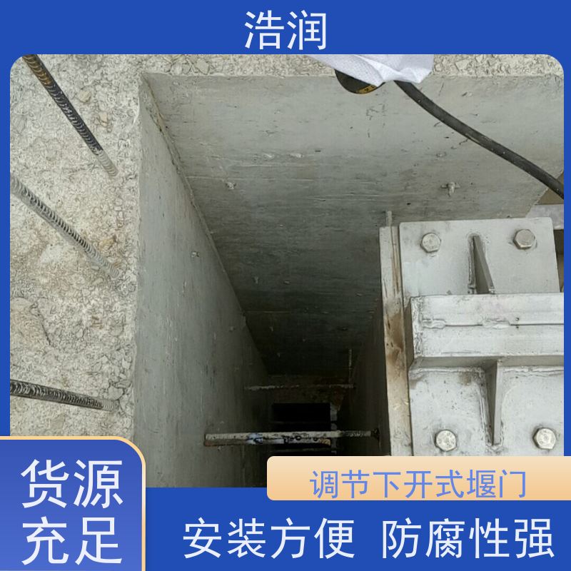 浩润液压下开式堰门图片运行平稳 类型多样诚信经营