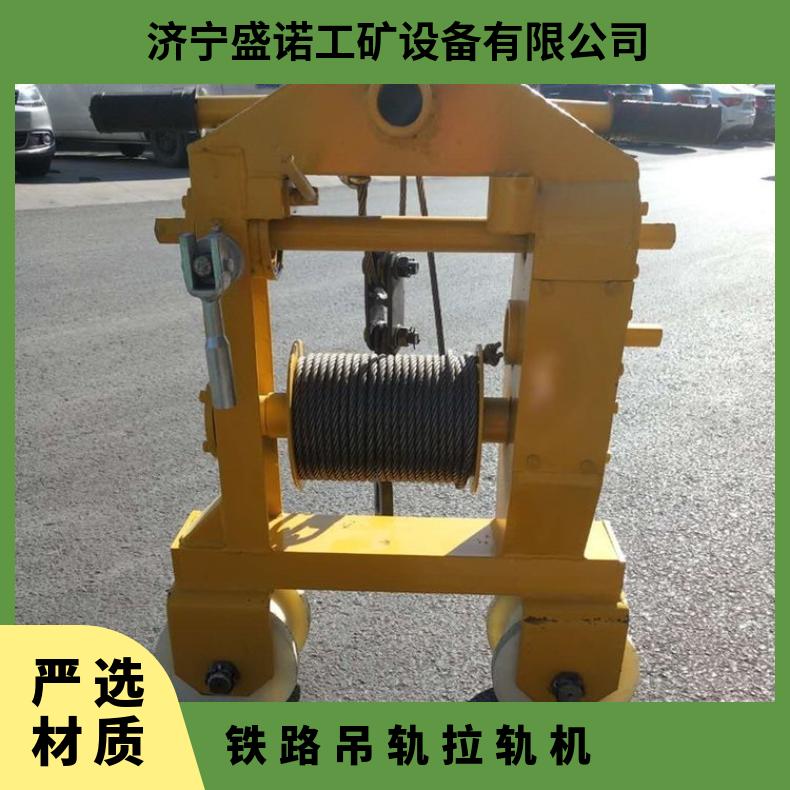 盛诺生产 铁路吊轨 拉轨机 SLY-3钢轨多功能 高效省力 规格齐全