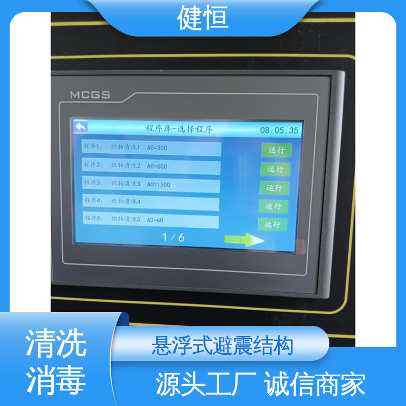 健恒 300L 织物湿热清洗消毒机 操作便捷 节能高效 源头工厂 支持定制