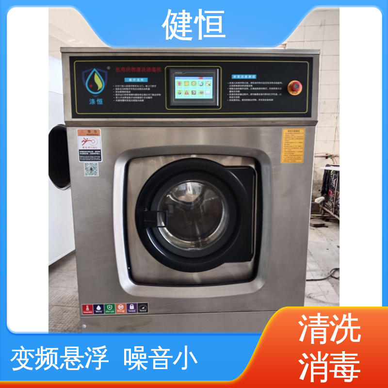 健恒 洗涤机械 手术室织物清洗机 悬浮式避震结构 源头工厂 支持定制