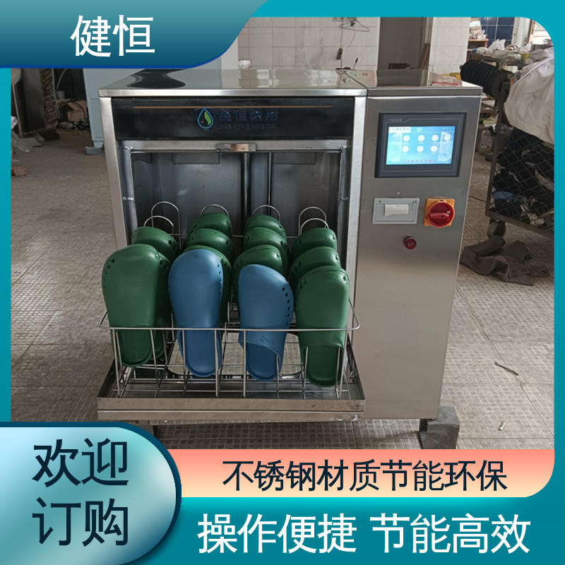 健恒 洗脱机 智能手术拖鞋清洗机 操作便捷 节能高效 厂家供应 多年经验