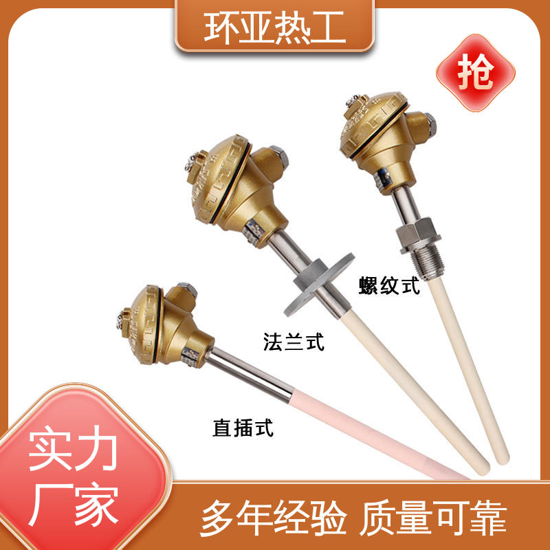 环亚 高温S型B型R型铂铑热电偶 烧结光亮炉 螺纹安装 刚玉