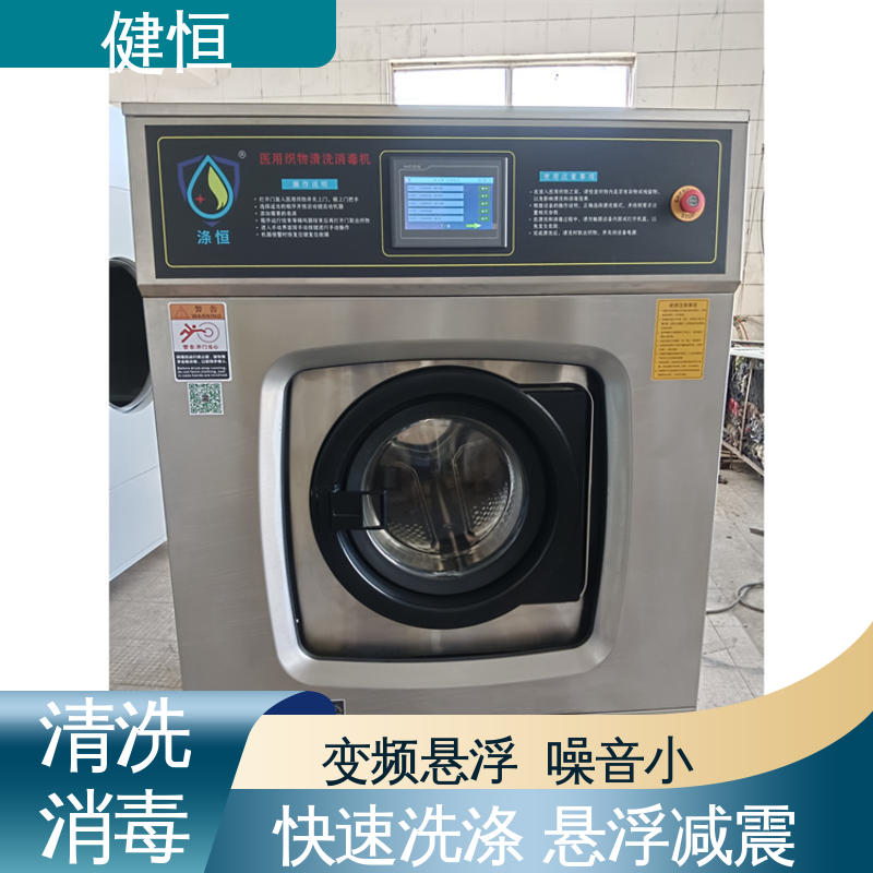 健恒 医院洗脱机 医用布草水洗机 悬浮式避震结构 洗涤设备一站式采购