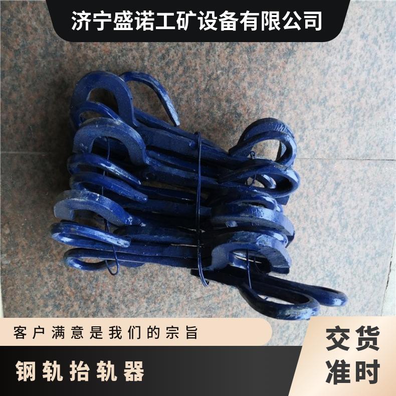 盛诺 抬轨器 夹轨吊轨钳 2吨 3吨 小型便携式 操作简单 性能稳定