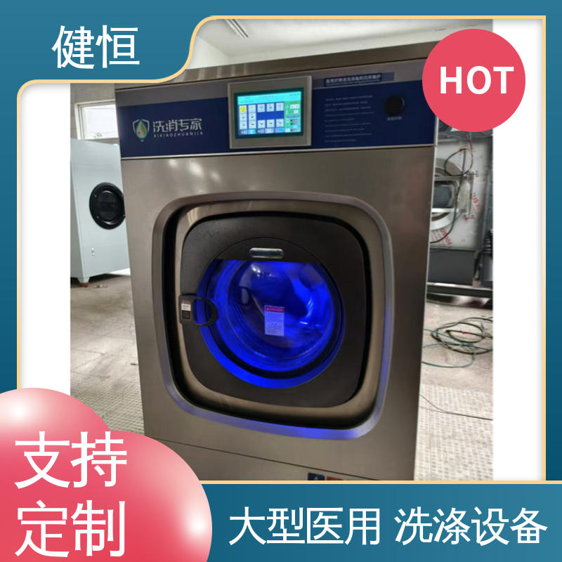 健恒 无尘洁净 医院床单洗衣机 稳定耐用 源头工厂 支持定制