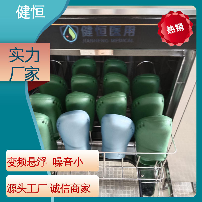 健恒 洗脱机 手术室拖鞋清洗机 不锈钢材质 节能环保 免费提供 配置方案