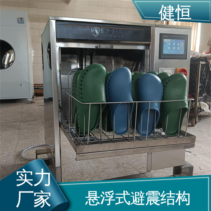 健恒 洗脱机 手术鞋清洗机 操作简单 规格齐全 专业生产厂家