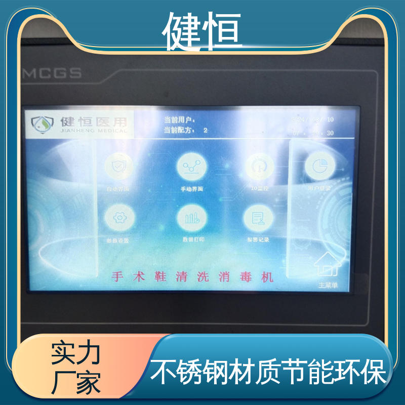 健恒 洗脱机 手术鞋子消毒机器 不锈钢材质 节能环保 专业生产厂家