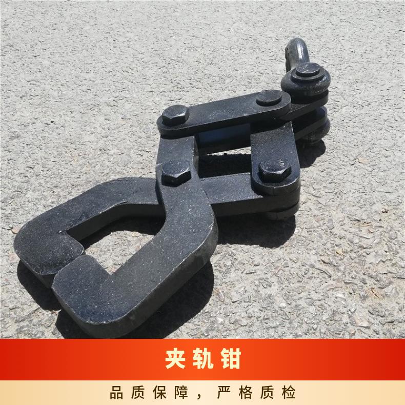 盛诺铁路轨道吊轨钳 2吨3吨火车轨道运钢轨钳 枕木钳 