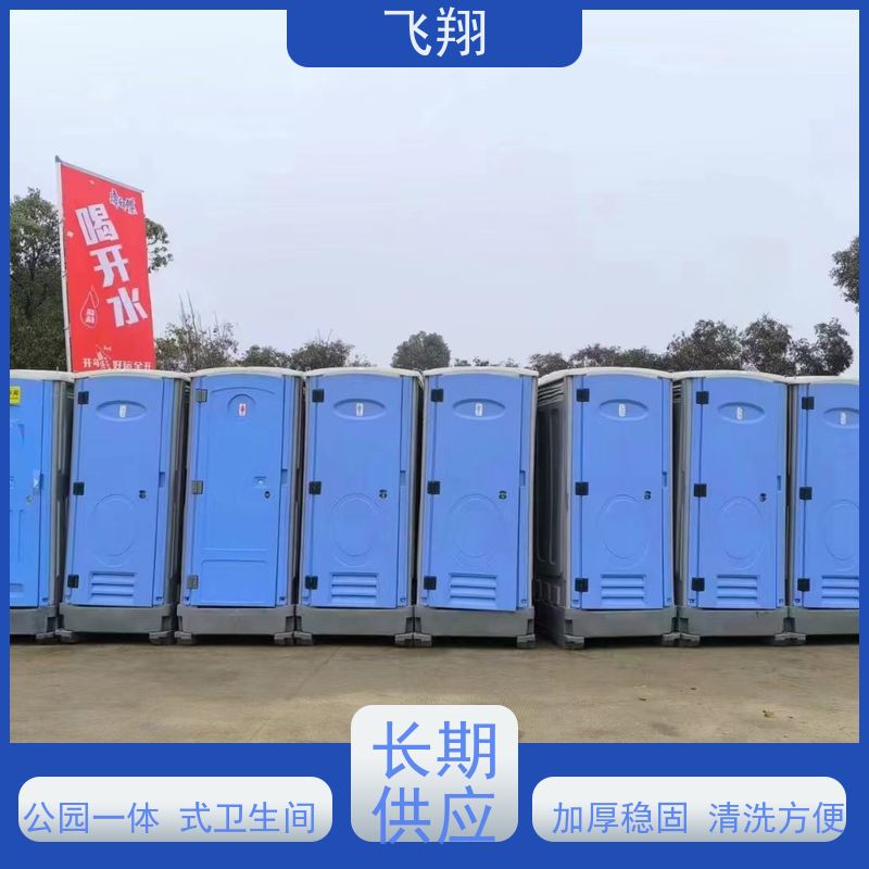 飞翔 金属雕花钢结构移动厕所 成品装配式公厕 支持定制