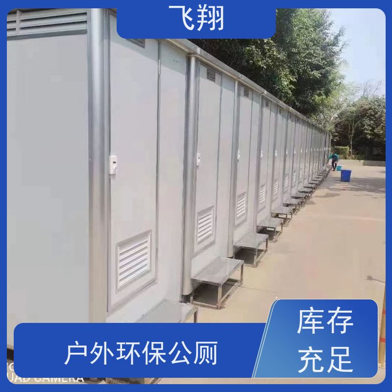 飞翔 彩钢移动厕所 公园一体式卫生间 稳固耐用