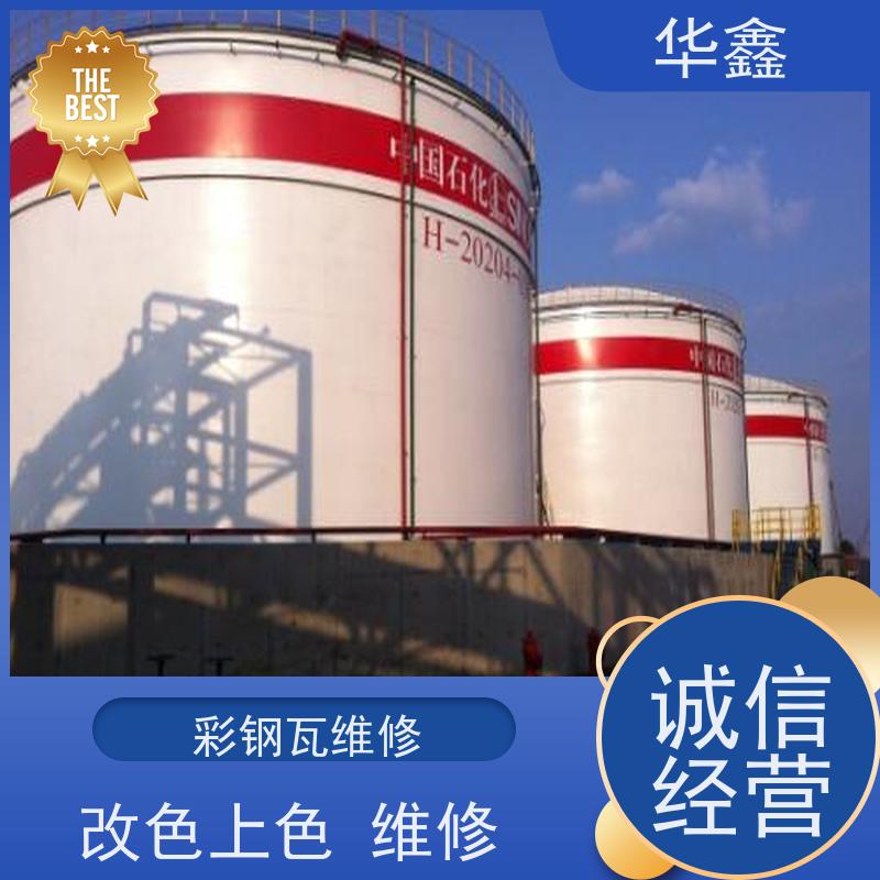 华鑫 彩钢瓦除锈 钢结构刷漆防腐 专注质量 可放心选择