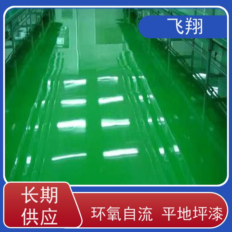 飞翔 停车场地坪漆 防水耐磨固化 耐强酸碱 长期供应