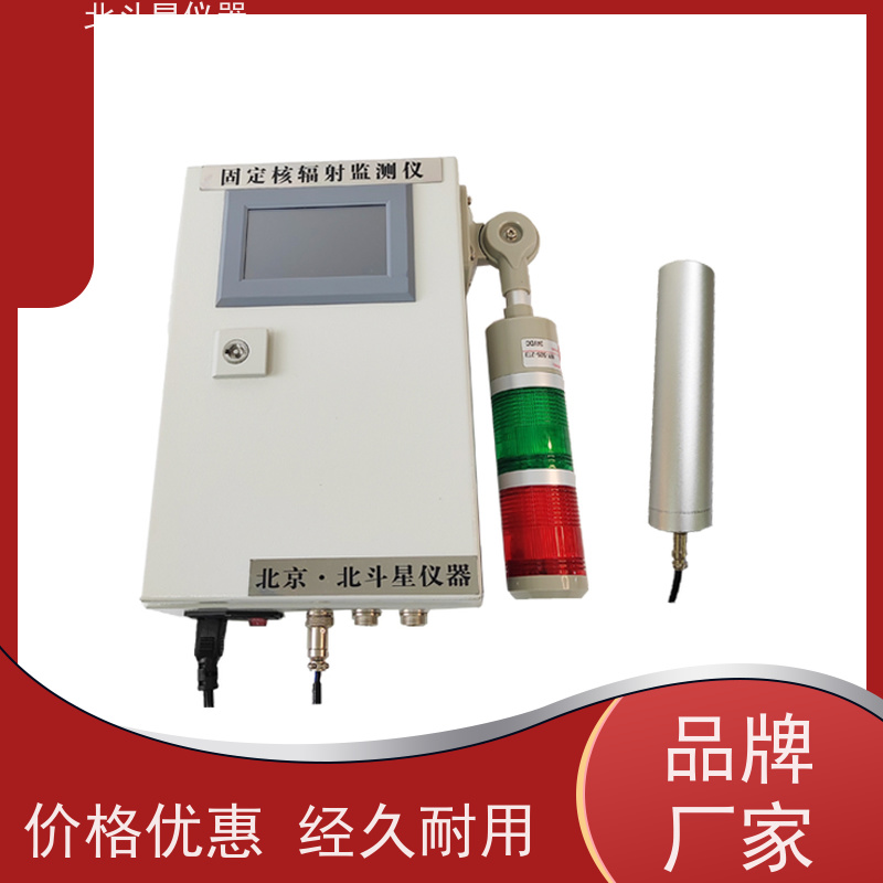 北斗星仪器 多功能一站式防化设备 固定核辐射监测仪 探头安装高度