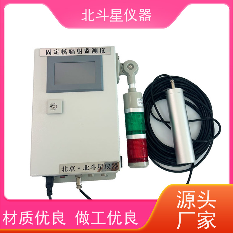 北斗星仪器 多功能一站式防化设备 固定式辐射报警仪 安装方法