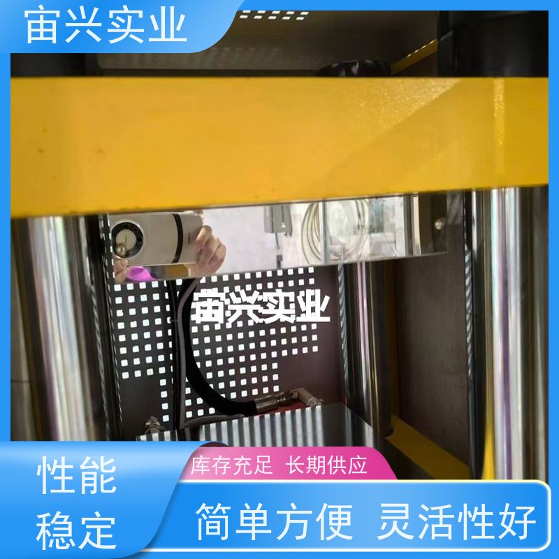 宙兴实业 热压成型机 平板硫化机 多种控制方式 维修方便