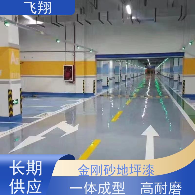 飞翔 水泥自流平地坪漆 耐磨抗压 地库车库施工油漆 库存充足