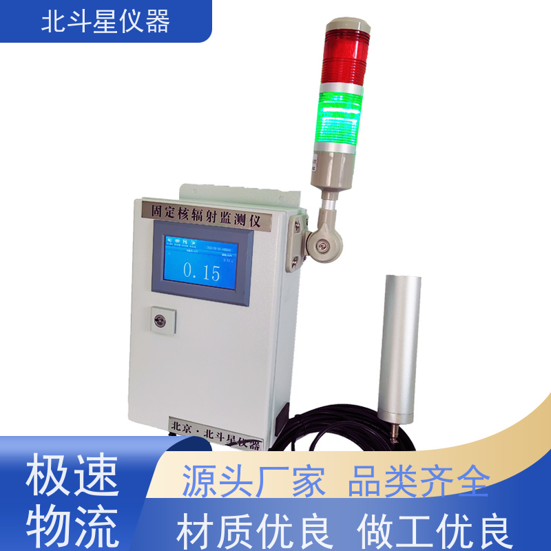 北斗星仪器 防化器材室 放射性污染监测仪 ARM6103N