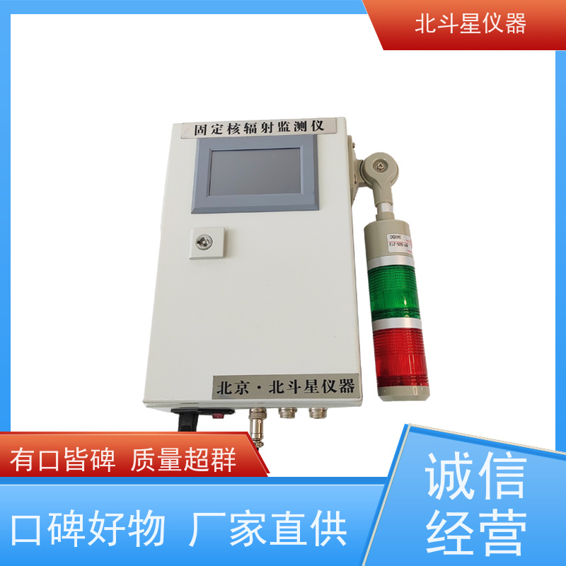 北斗星仪器 T-ARM6103-xy 放射性监测仪器 坚固耐用 诚信经营 