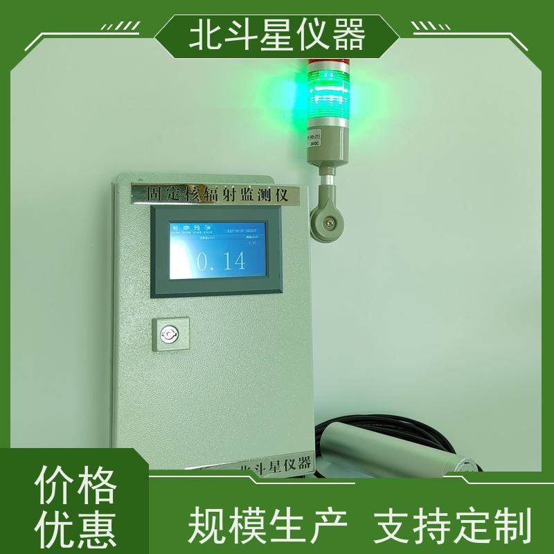 北斗星仪器 游乐场安全防护 空气放射性检测装置 坚固耐用 诚信经营 