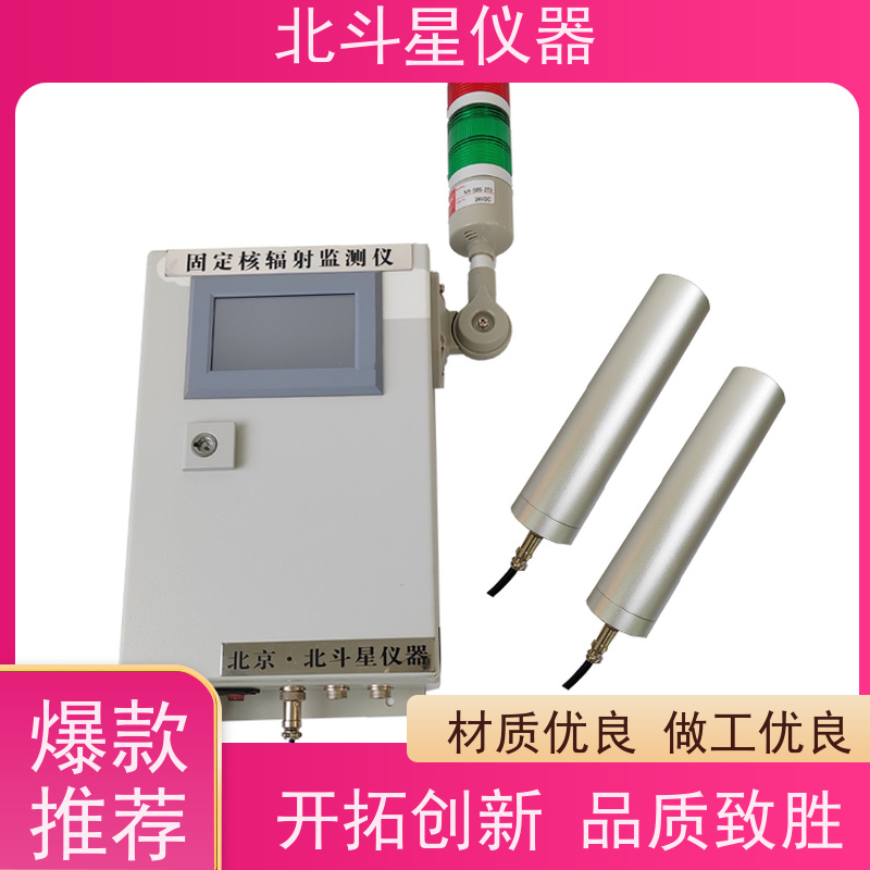 北斗星仪器 T-ARM6103-xy 辐射监测仪 货源充足 售后无忧