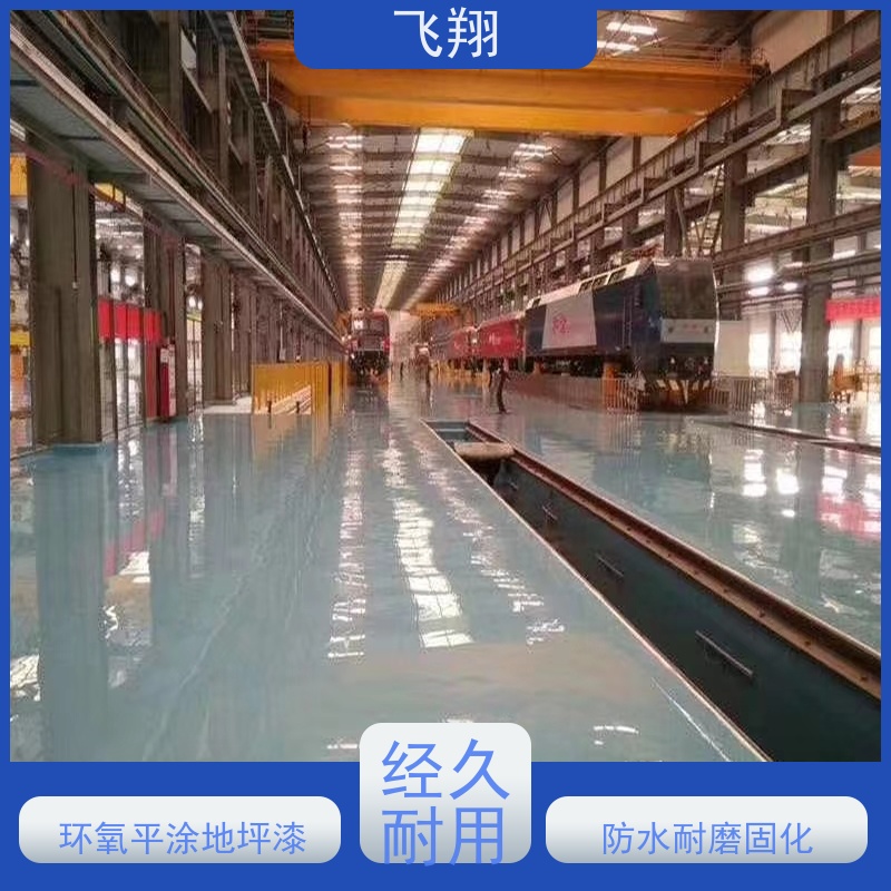 飞翔 超耐磨地坪漆 美观长久 防霉性能好 供货及时