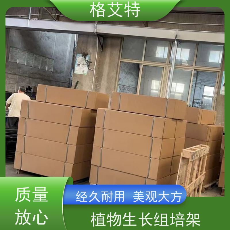 格艾特 植物生长组培架 空间利用效率高 诚信经营