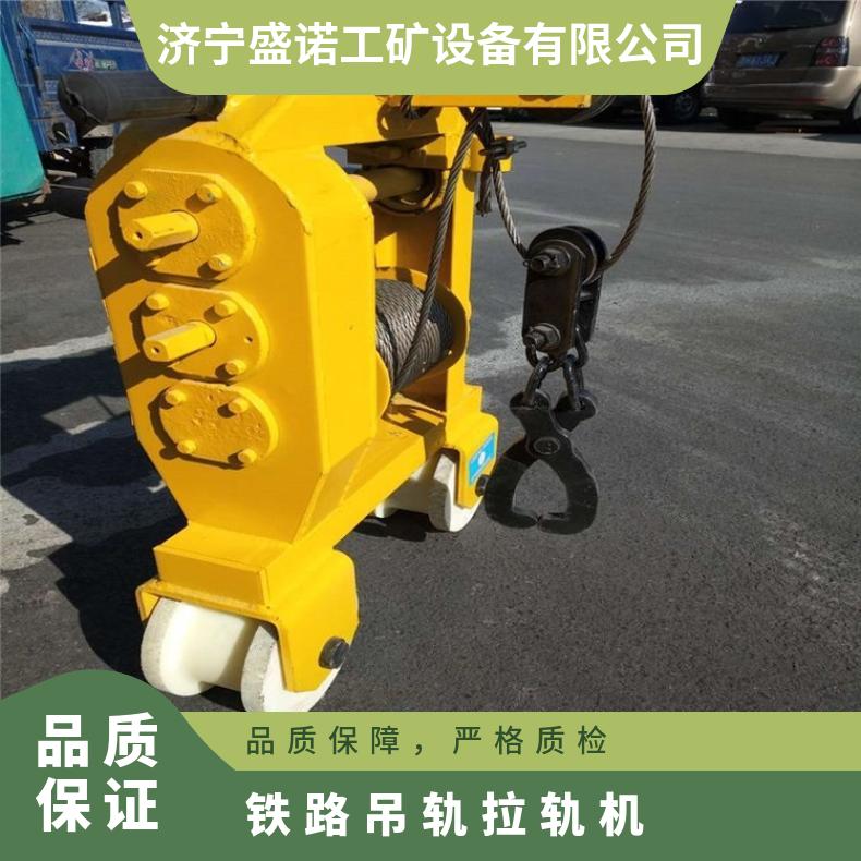 盛诺拉轨机SLY-3钢轨多功能运轨小下道快 1000kg