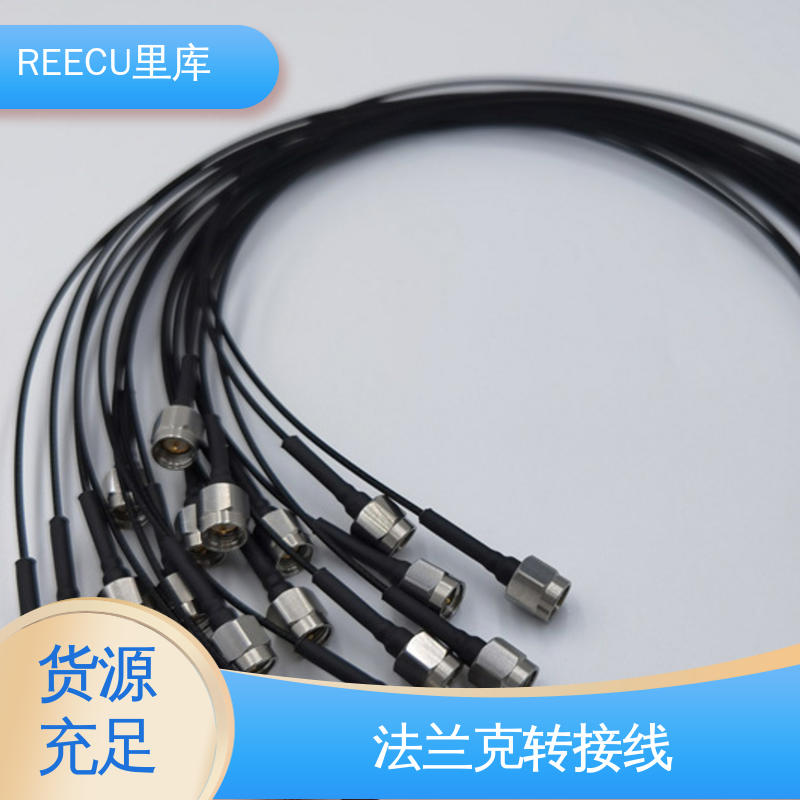 REECU 里库 耐环境电缆组件 应用范围广 诚信经营