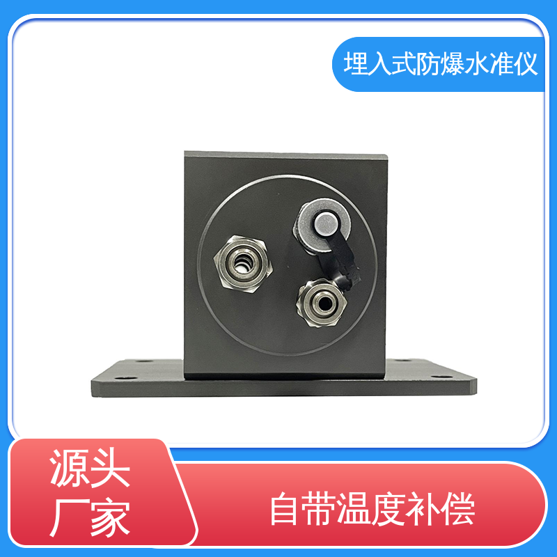 防水防潮自动化监测 埋入式防爆静力水准仪 电力铁塔基础沉降测量