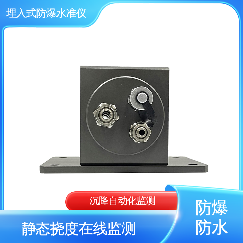 防水防潮实时在线监测 埋入式防爆静力水准仪 储油罐